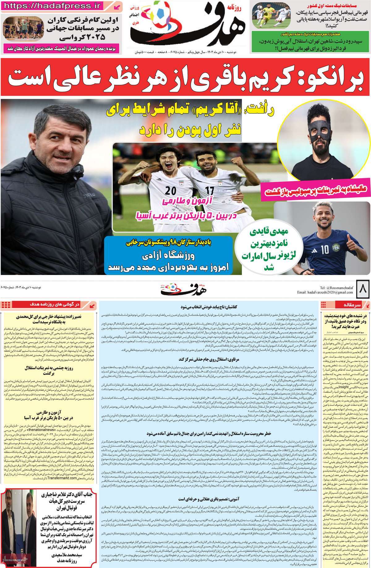 روزنامه هدف