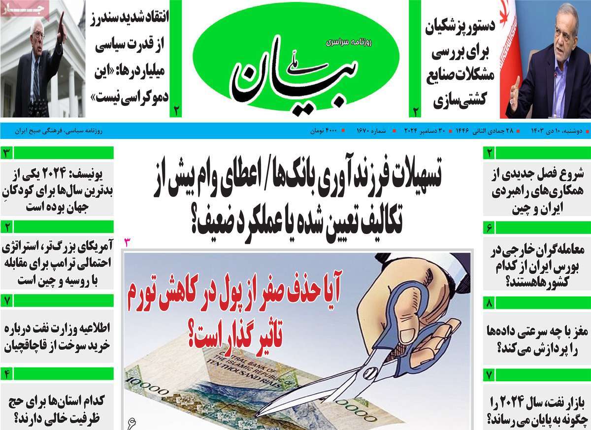 روزنامه بیان ملی