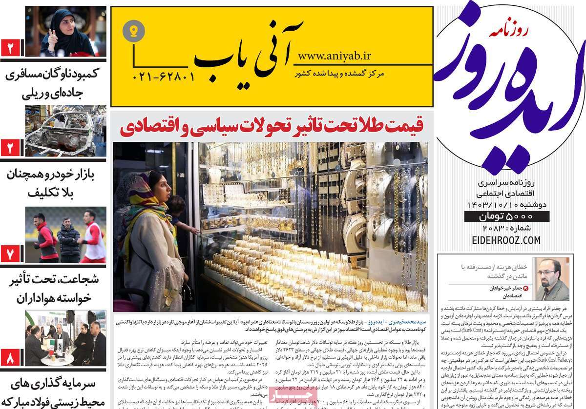 روزنامه ایده روز