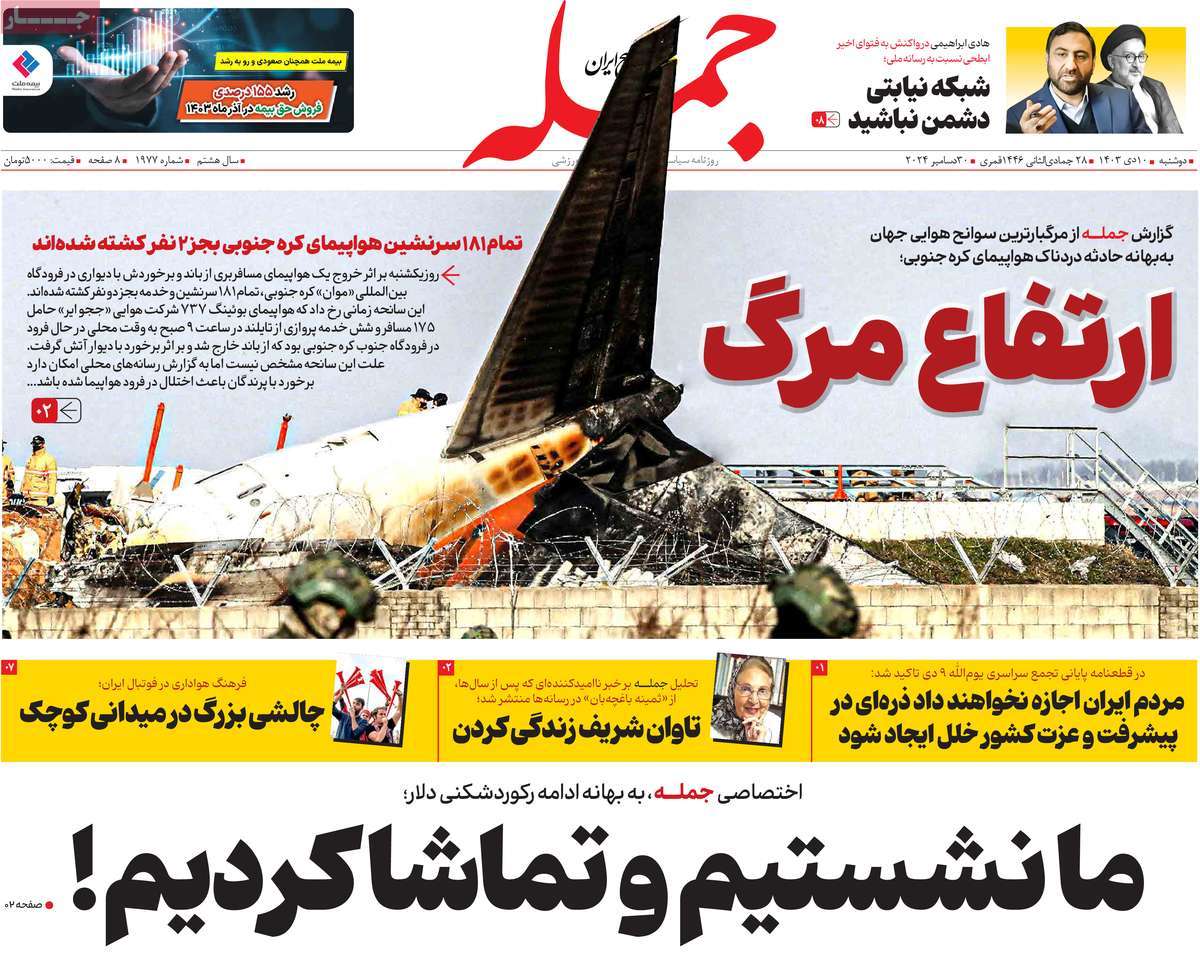 روزنامه جمله