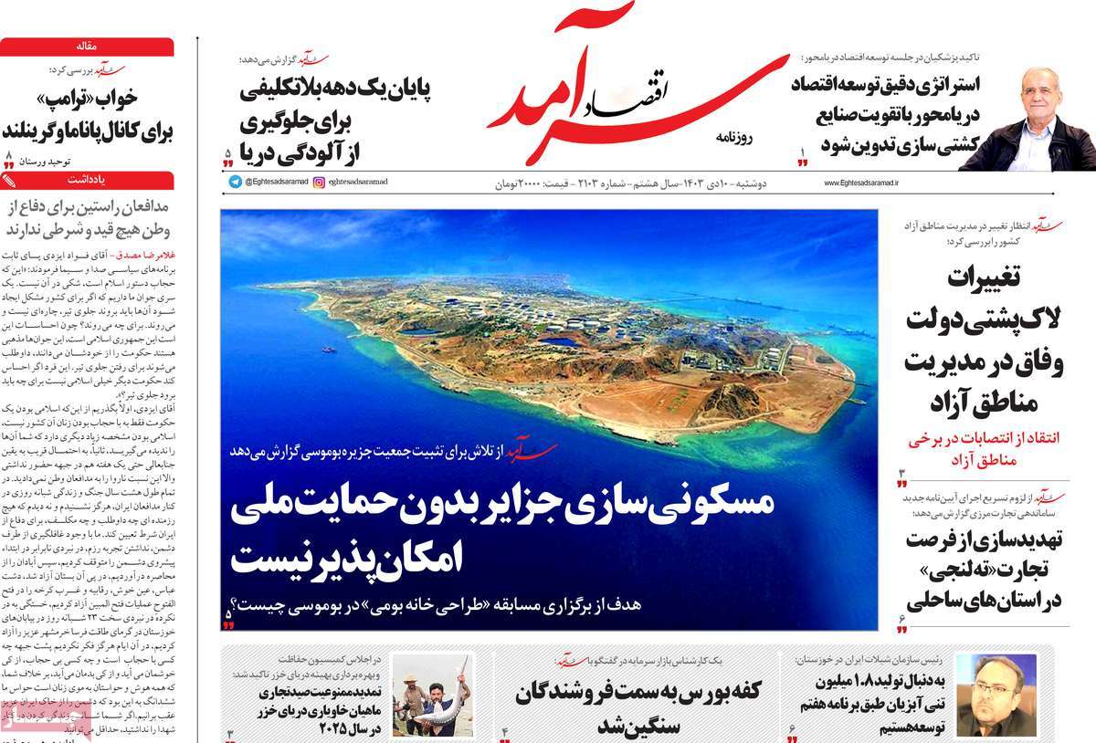 روزنامه اقتصاد سرآمد