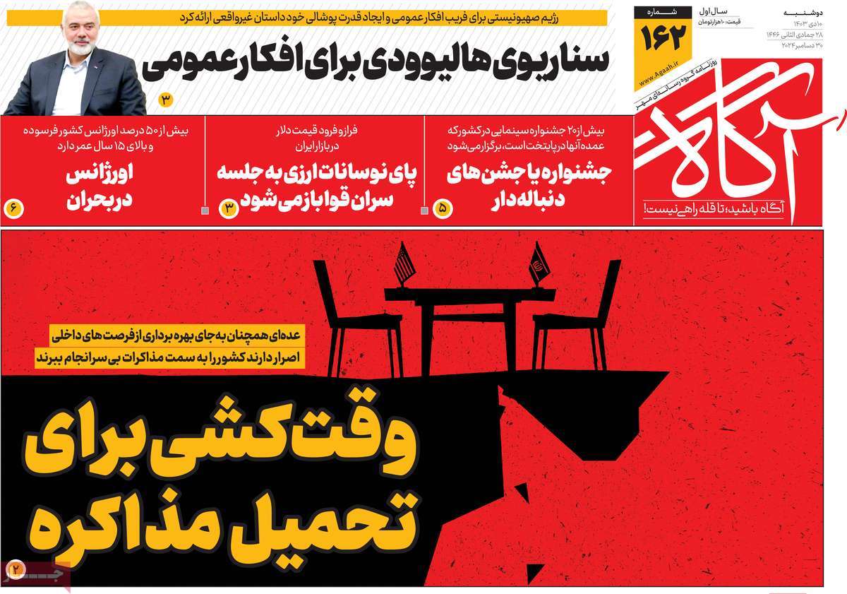روزنامه آگاه