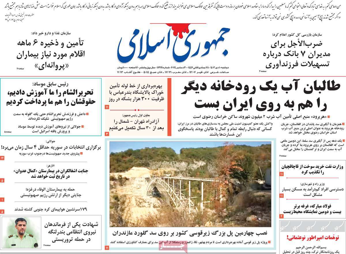 روزنامه جمهوری اسلامی