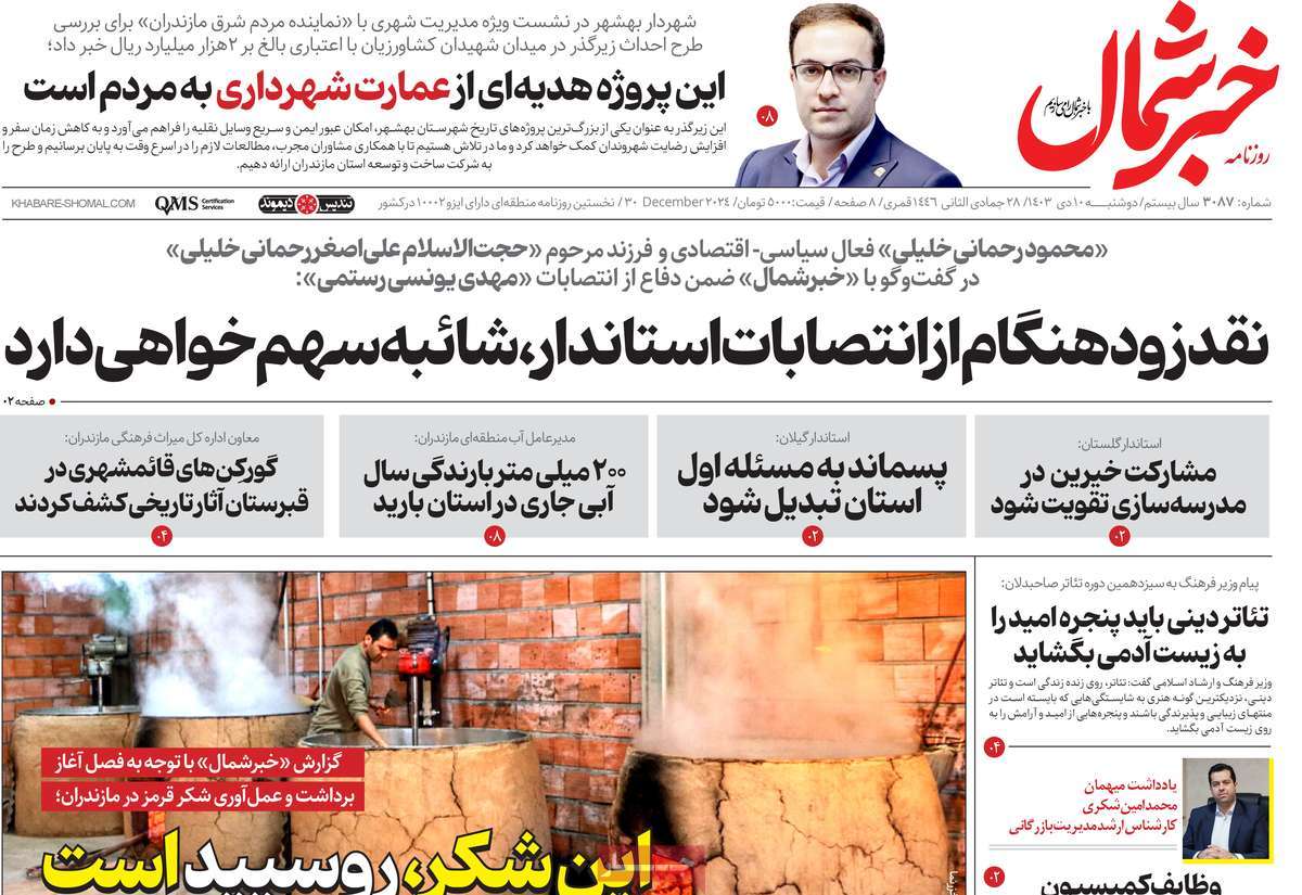 روزنامه خبرشمال
