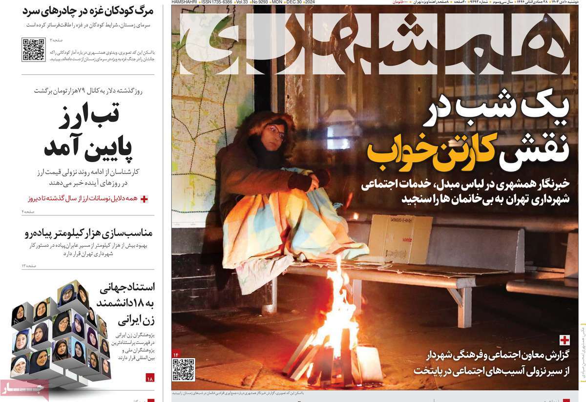 روزنامه همشهری