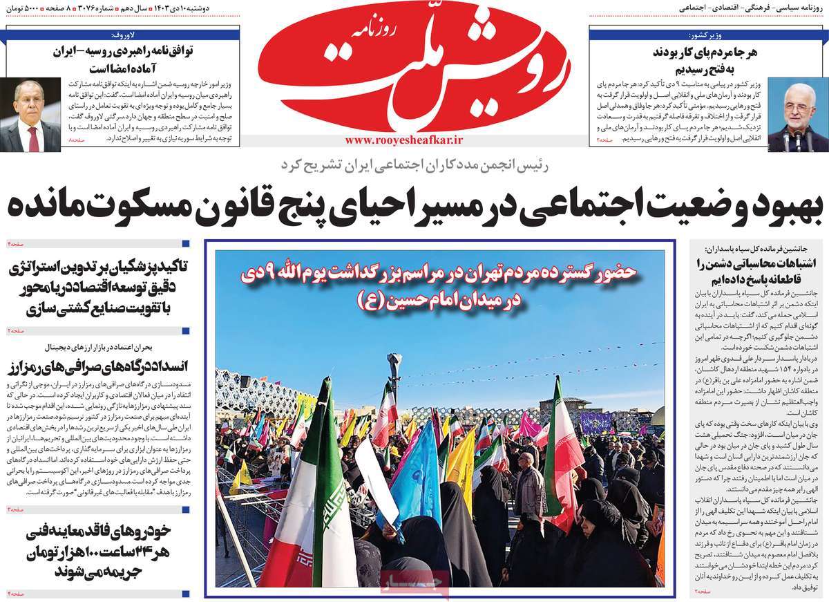 روزنامه رویش ملت