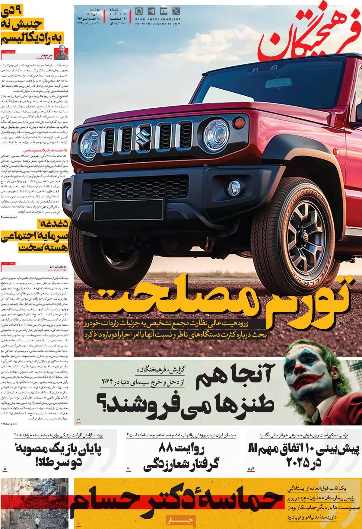 روزنامه فرهیختگان