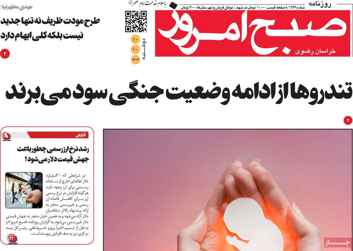 روزنامه صبح امروز
