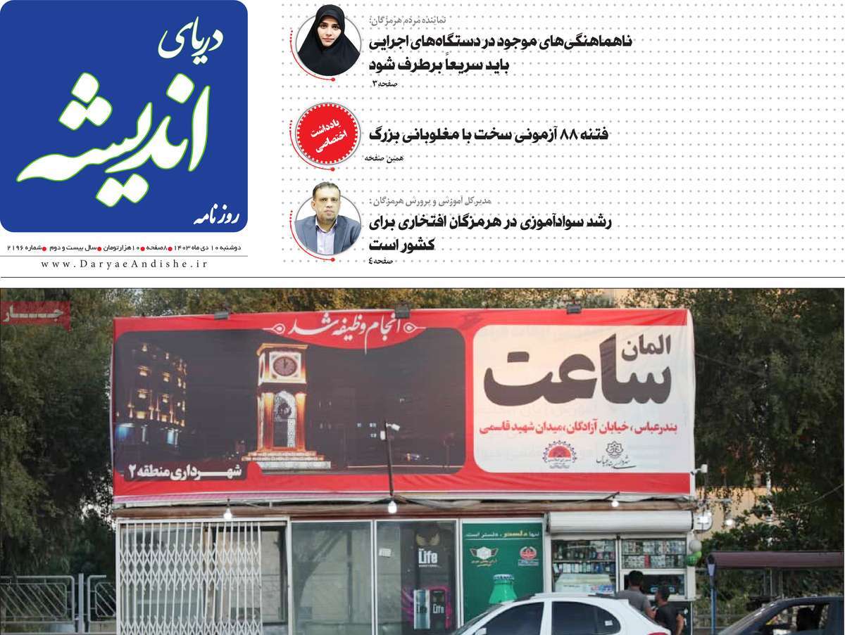 روزنامه دریای اندیشه