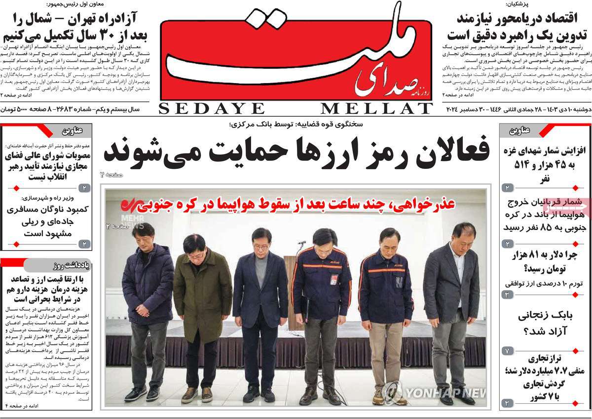 روزنامه صدای ملت