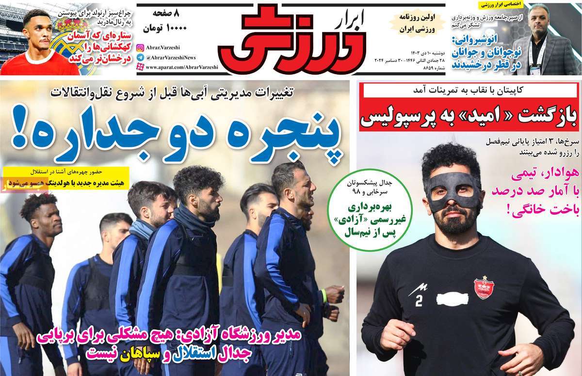 روزنامه ابرار ورزشی