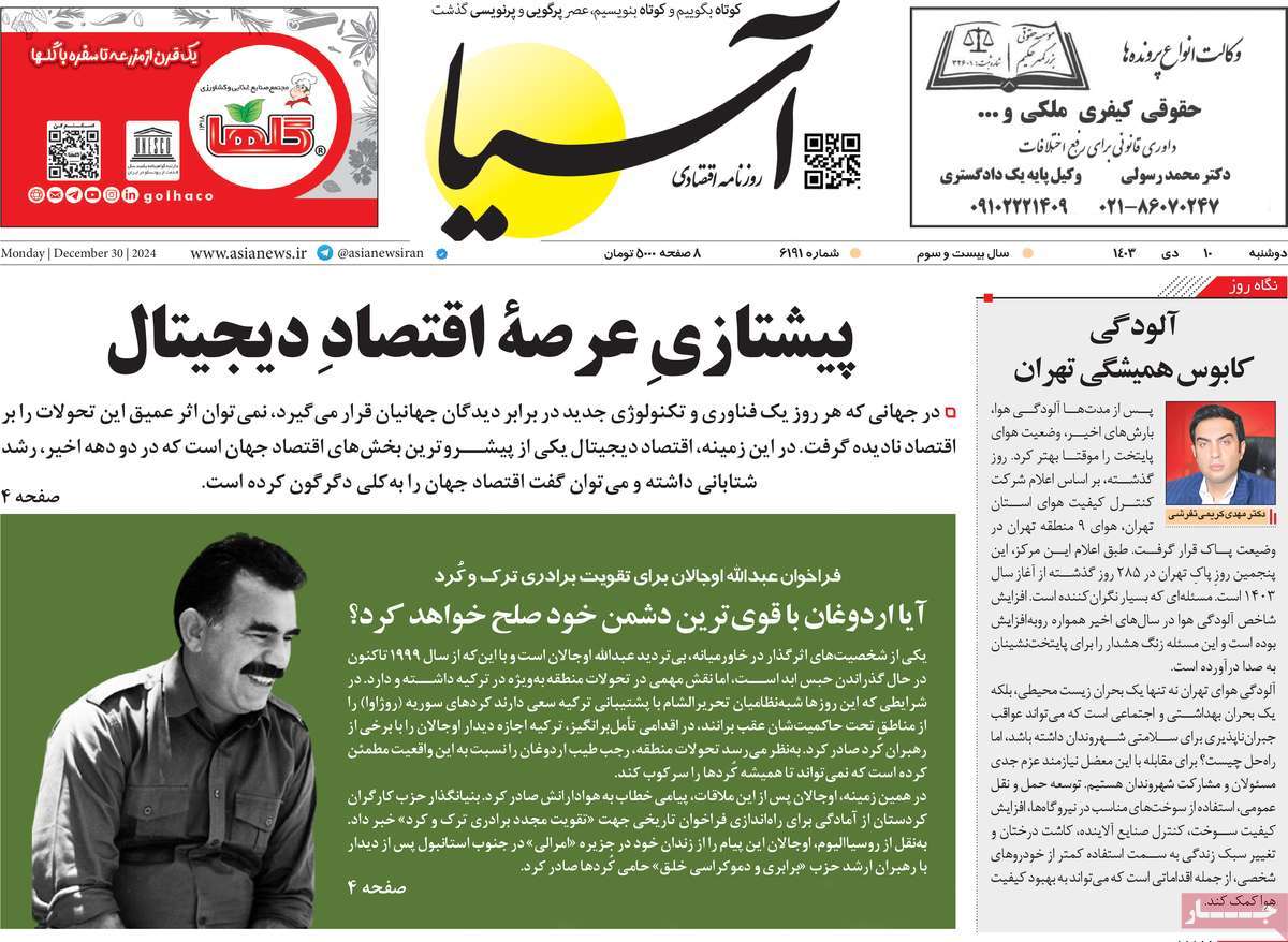 روزنامه آسیا
