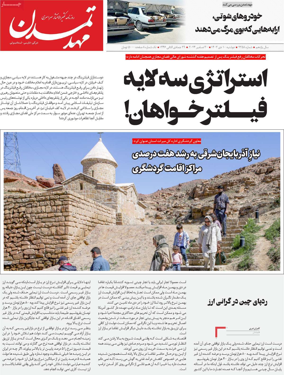 روزنامه مهد تمدن