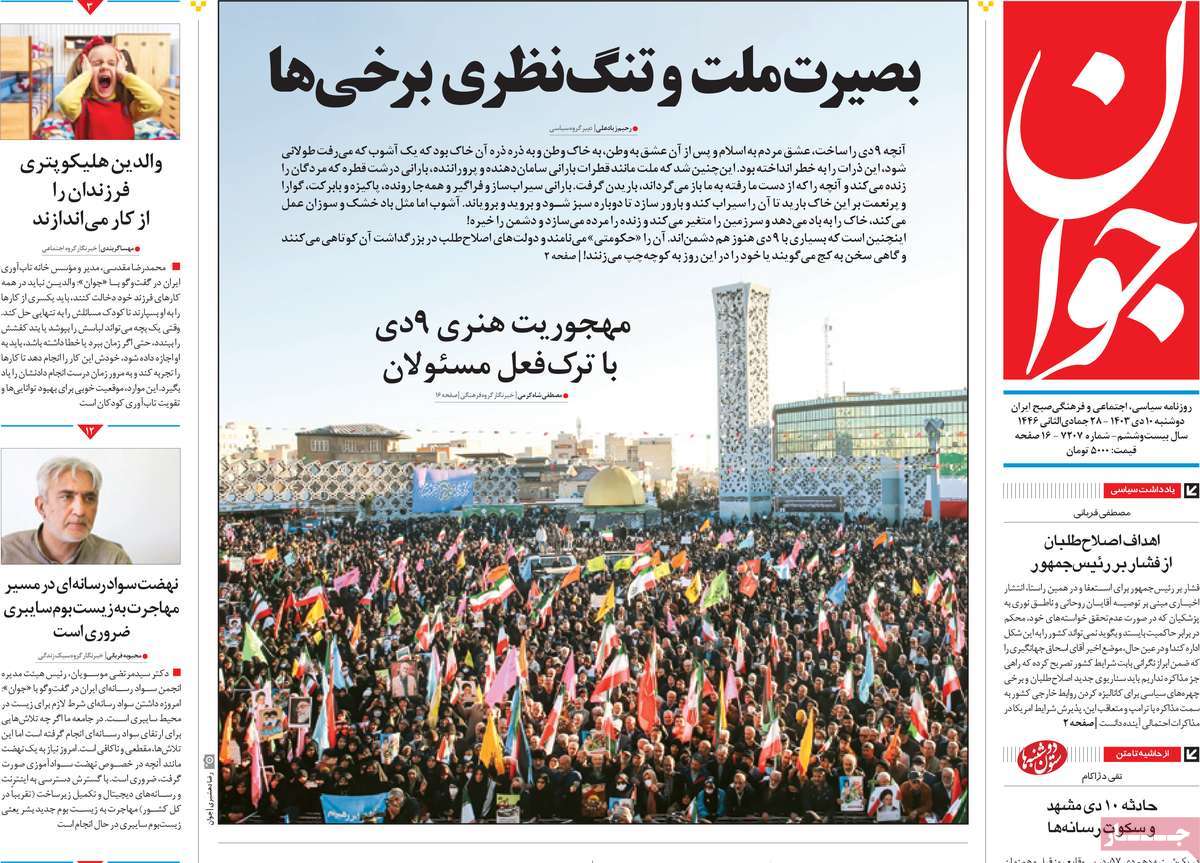 روزنامه جوان