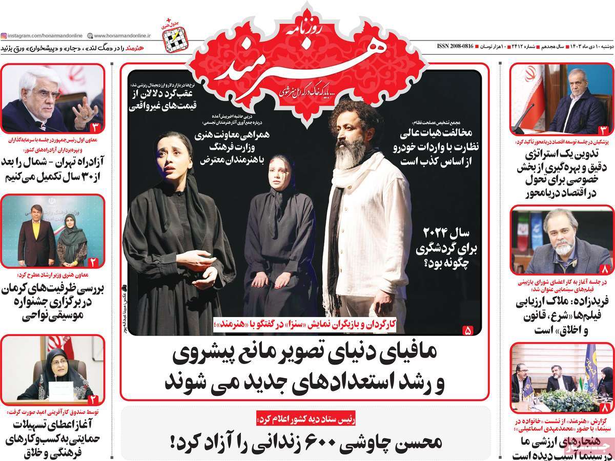 روزنامه هنرمند