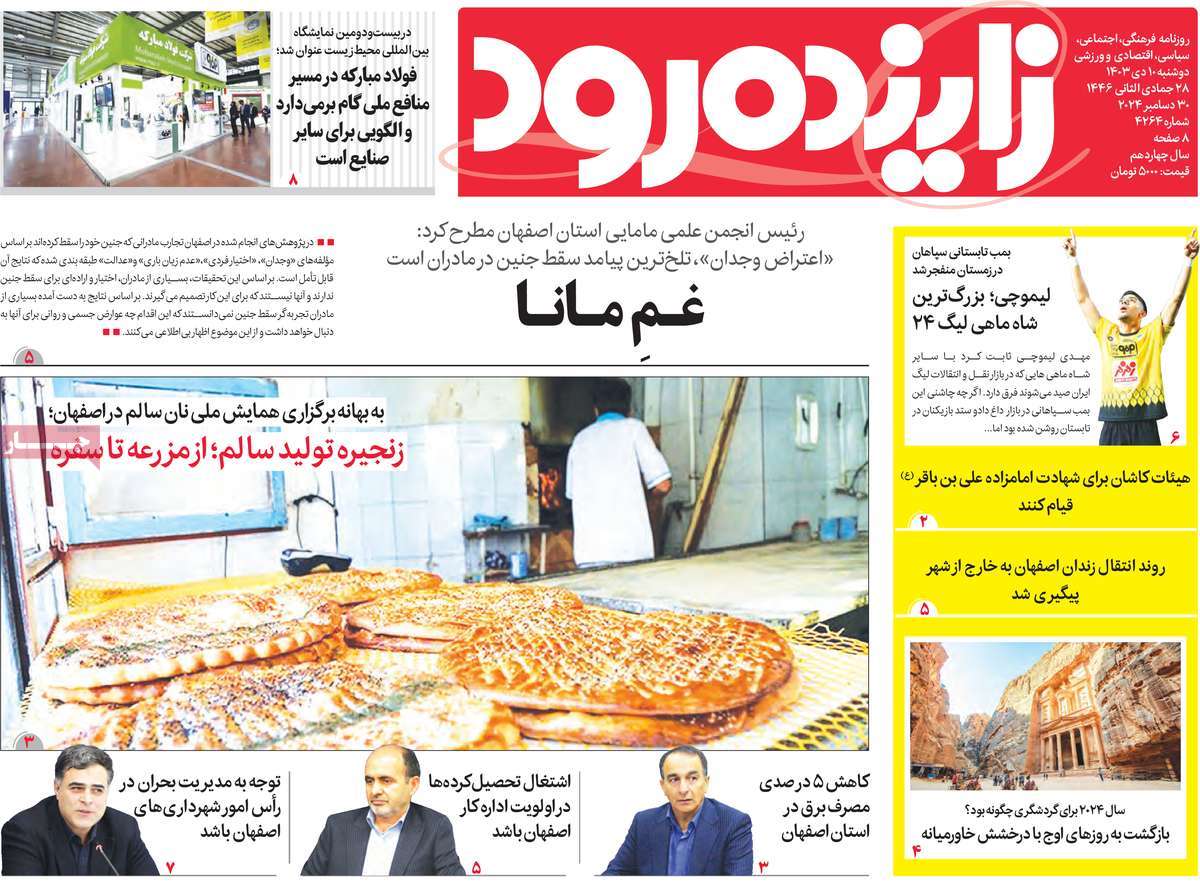 روزنامه زاینده رود
