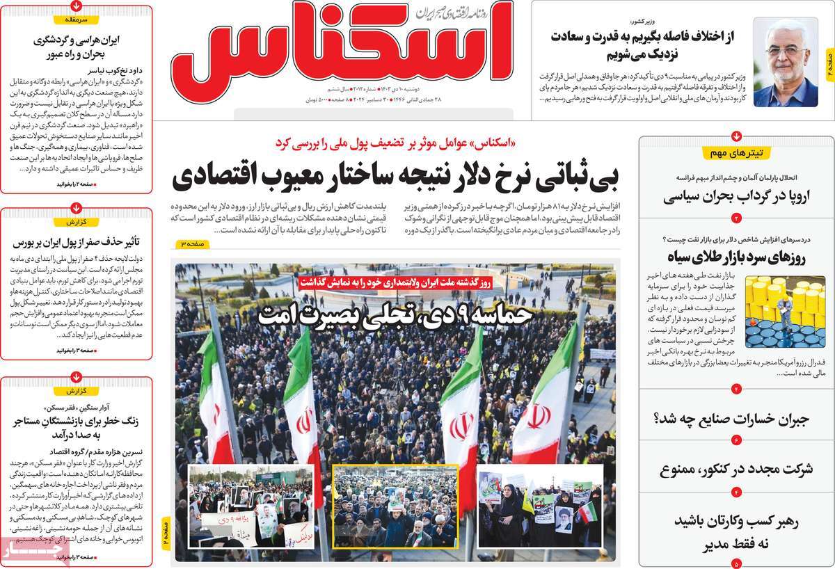روزنامه اسکناس