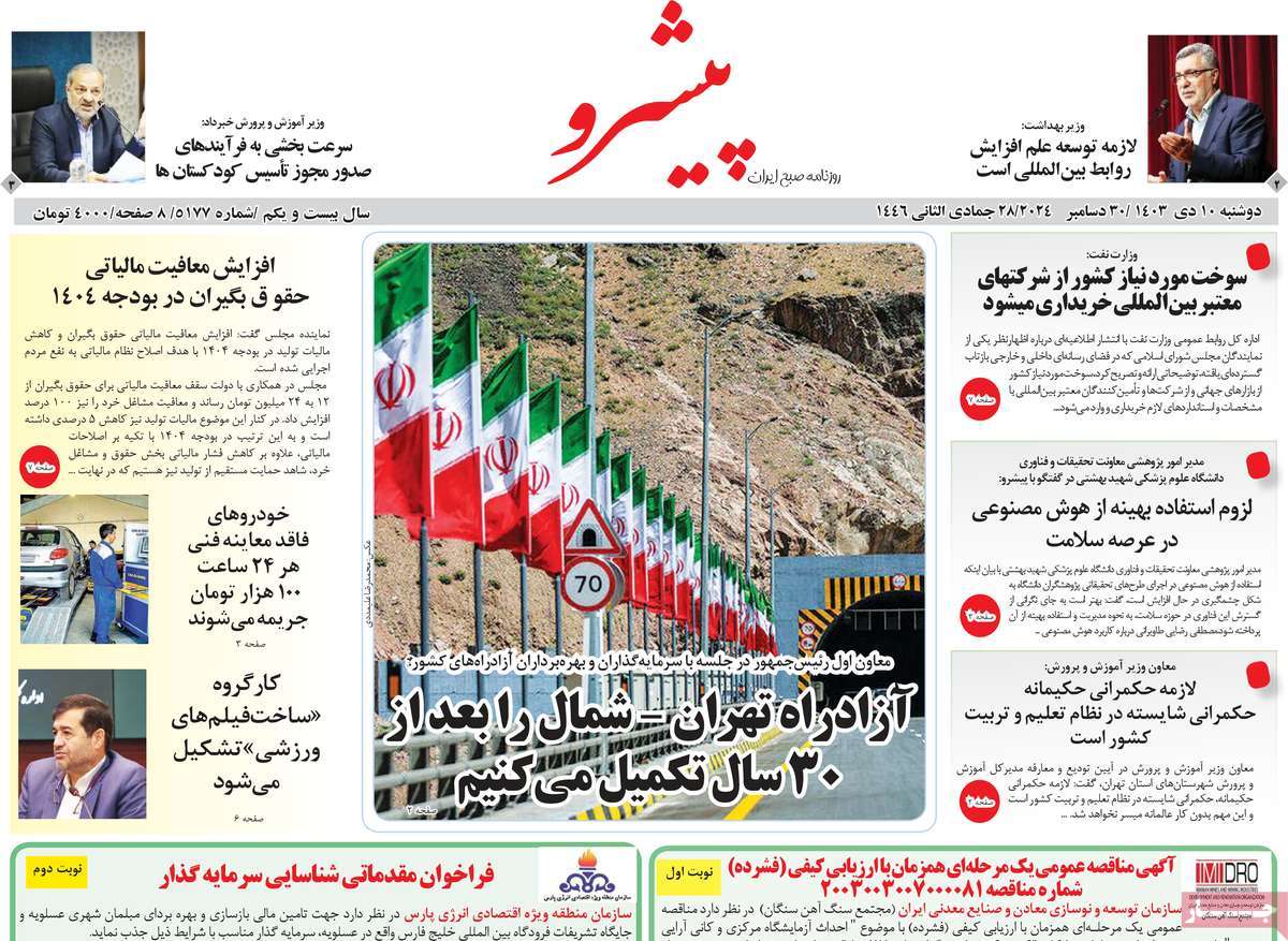 روزنامه پیشرو