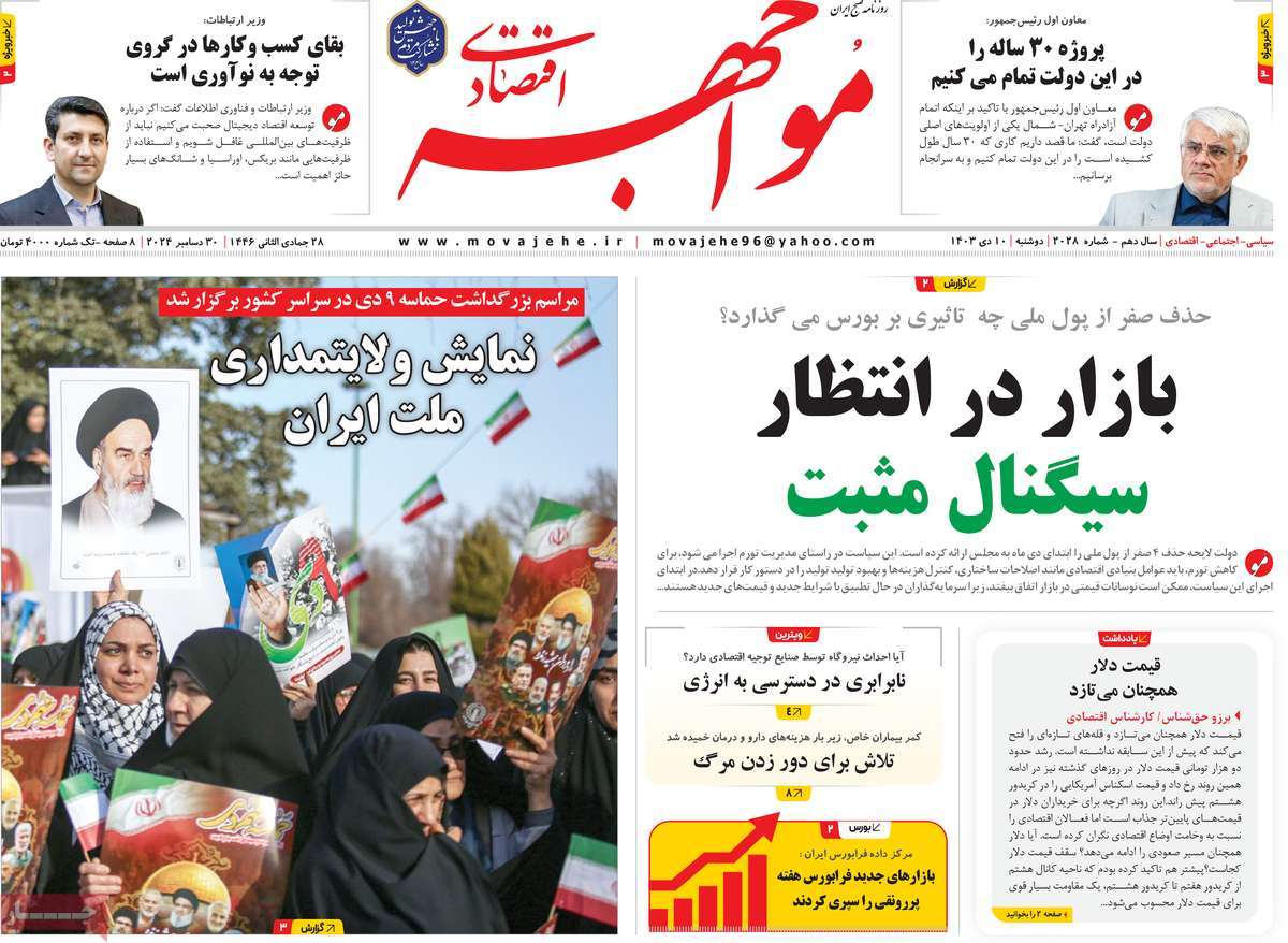 روزنامه مواجهه