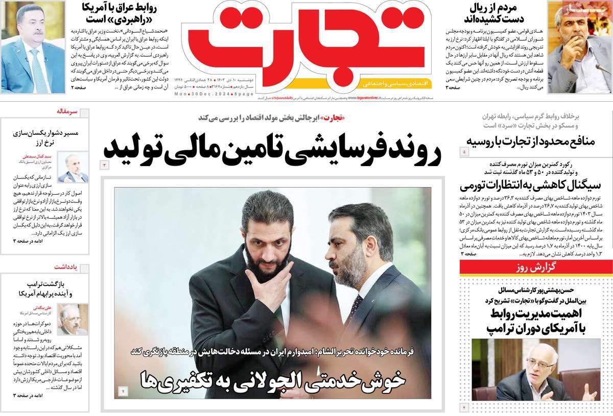 روزنامه تجارت