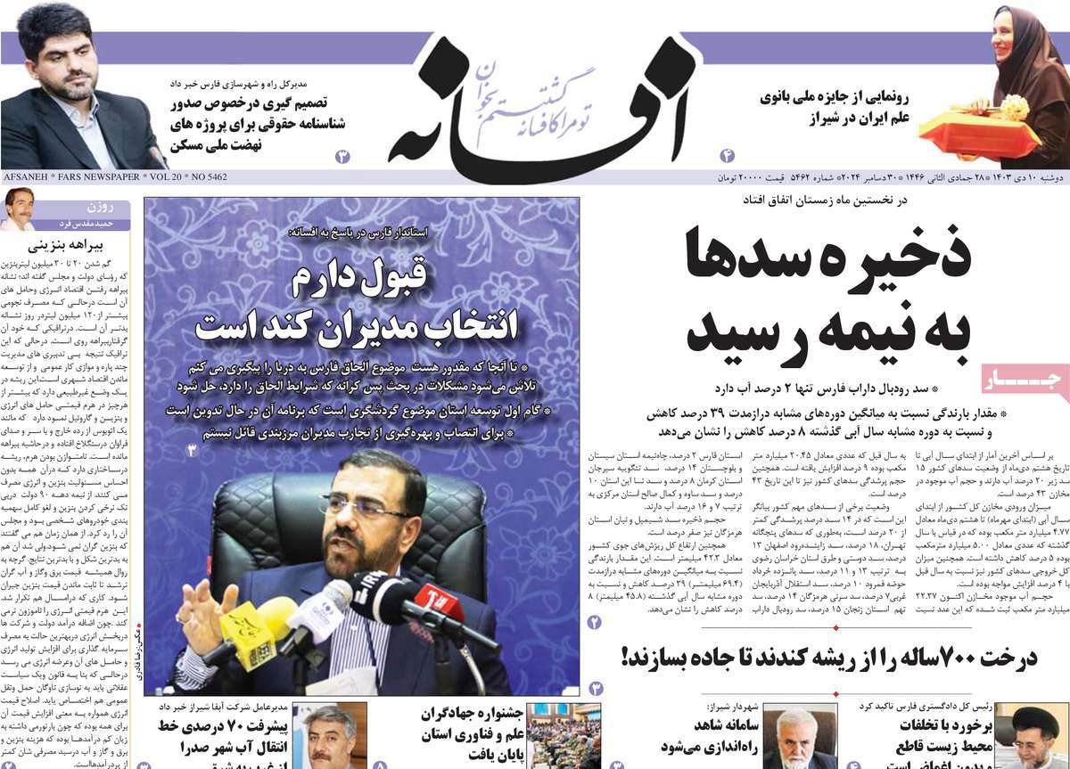روزنامه افسانه