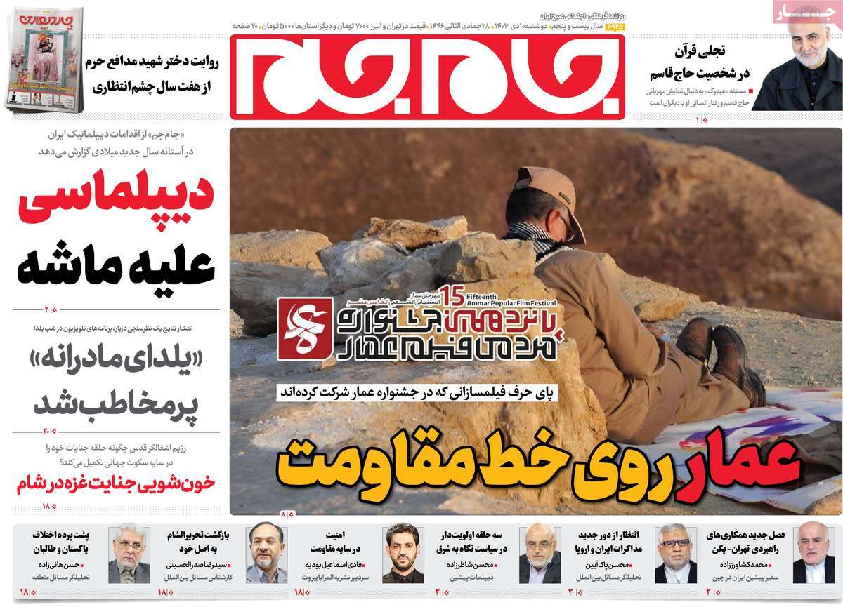 روزنامه جام جم