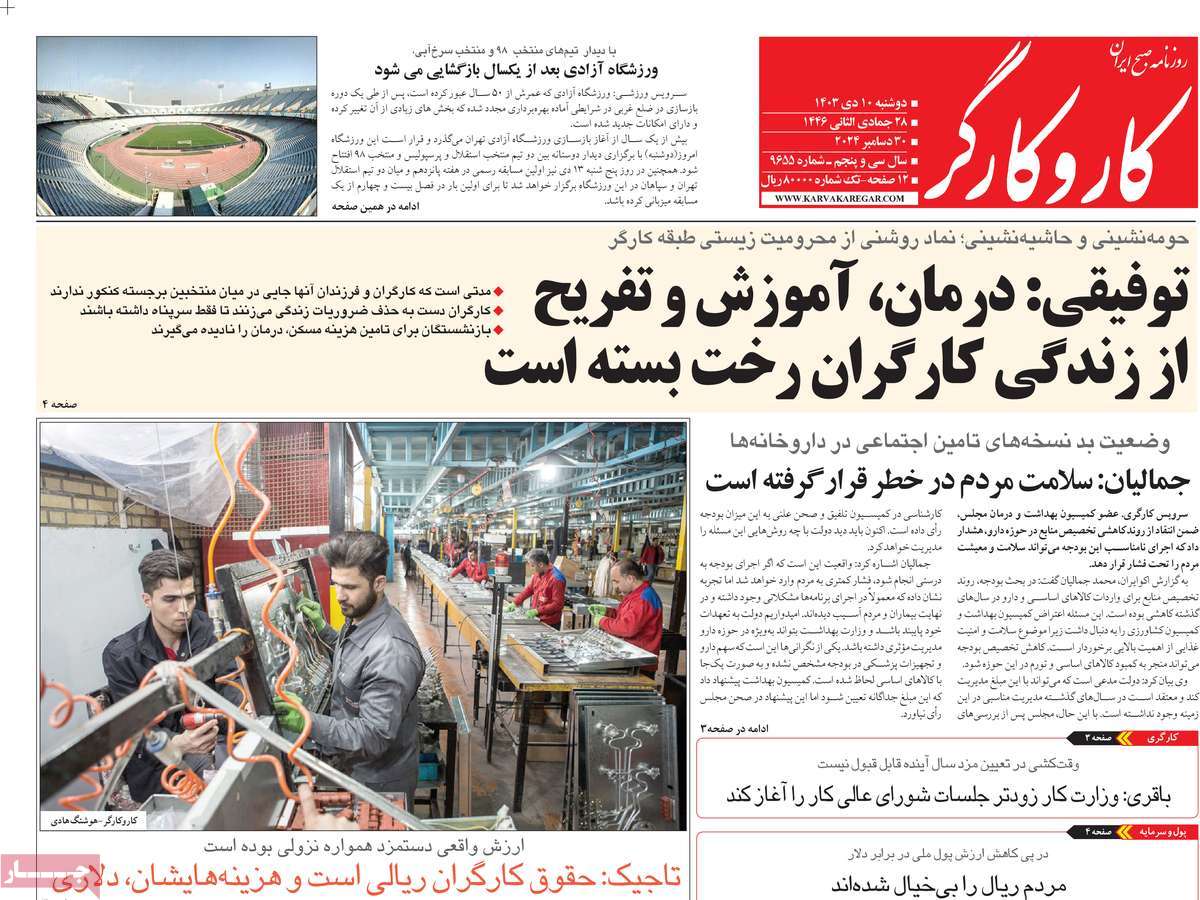 روزنامه کار و کارگر