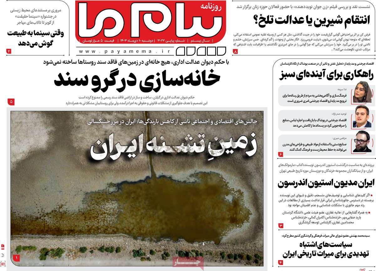 روزنامه پیام ما