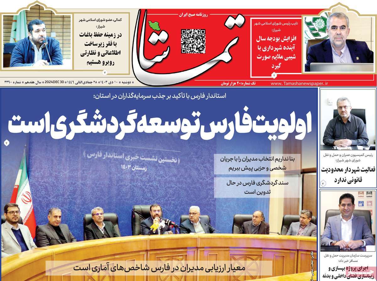 روزنامه تماشا (فارس)