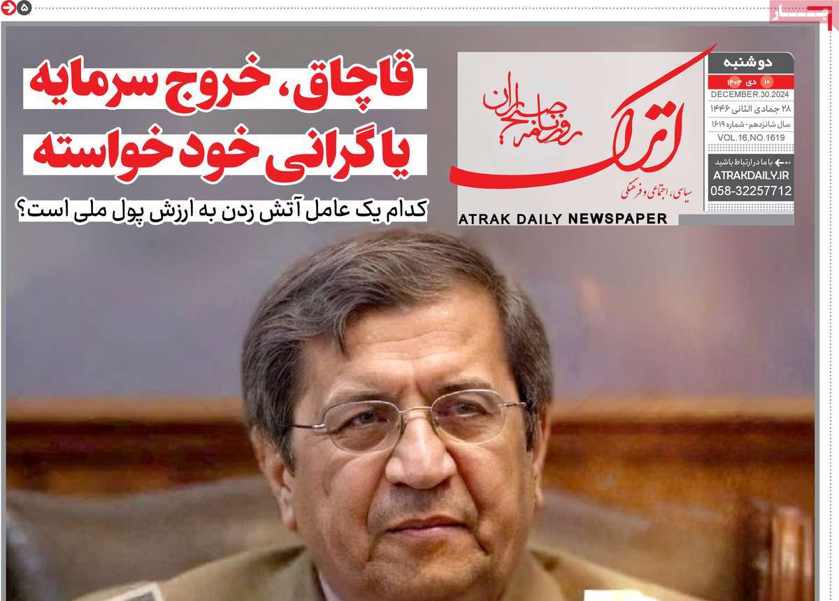 روزنامه اترک