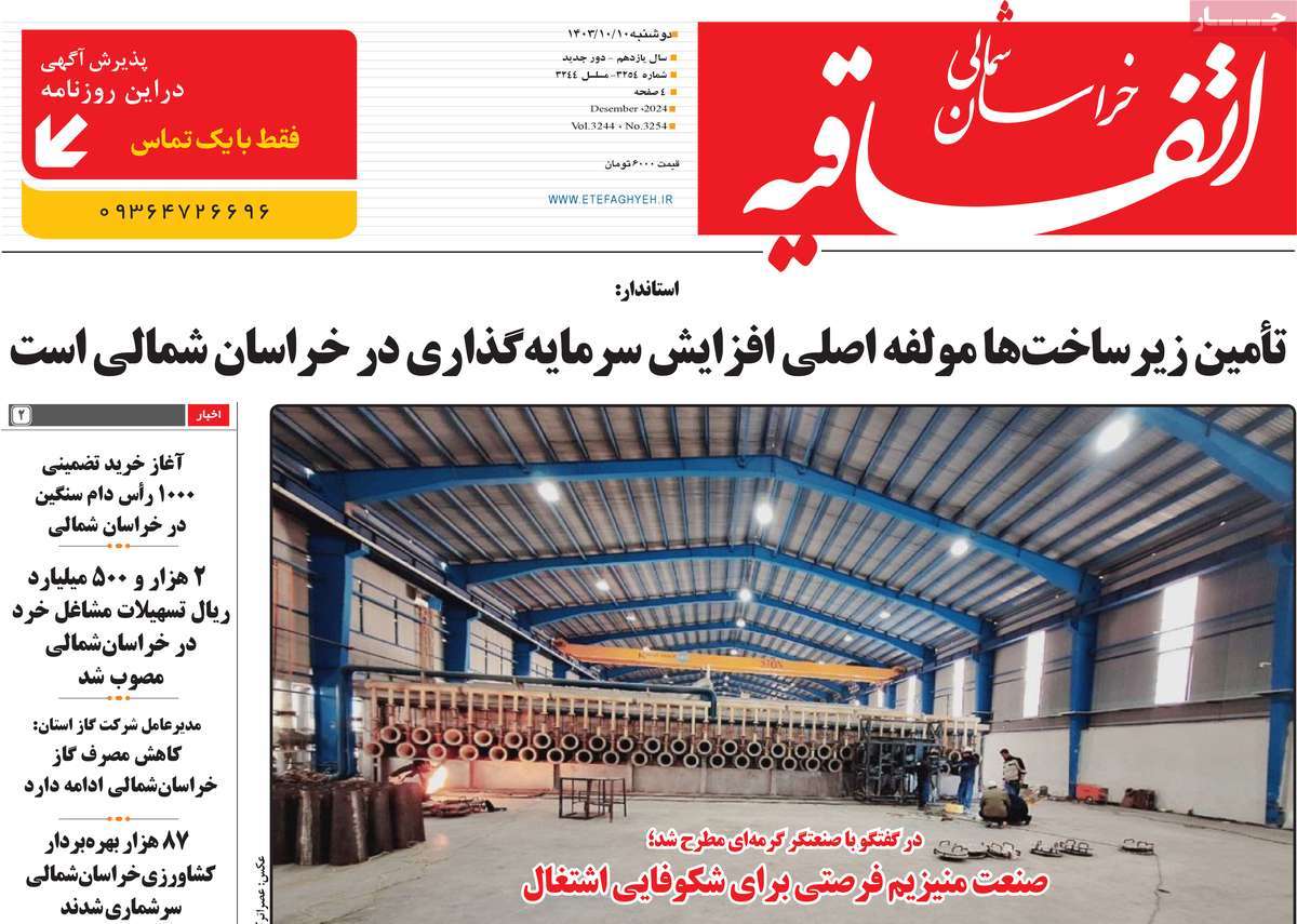 روزنامه امروز خراسان جنوبی