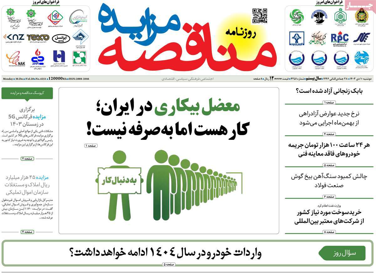 روزنامه مناقصه مزایده