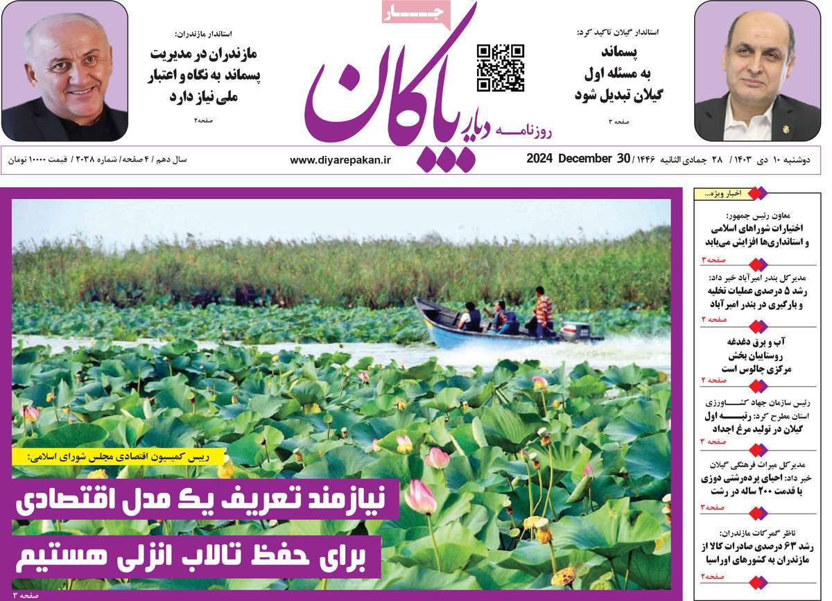 روزنامه دیار پاکان
