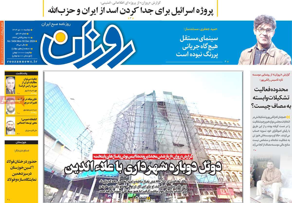 روزنامه روزان