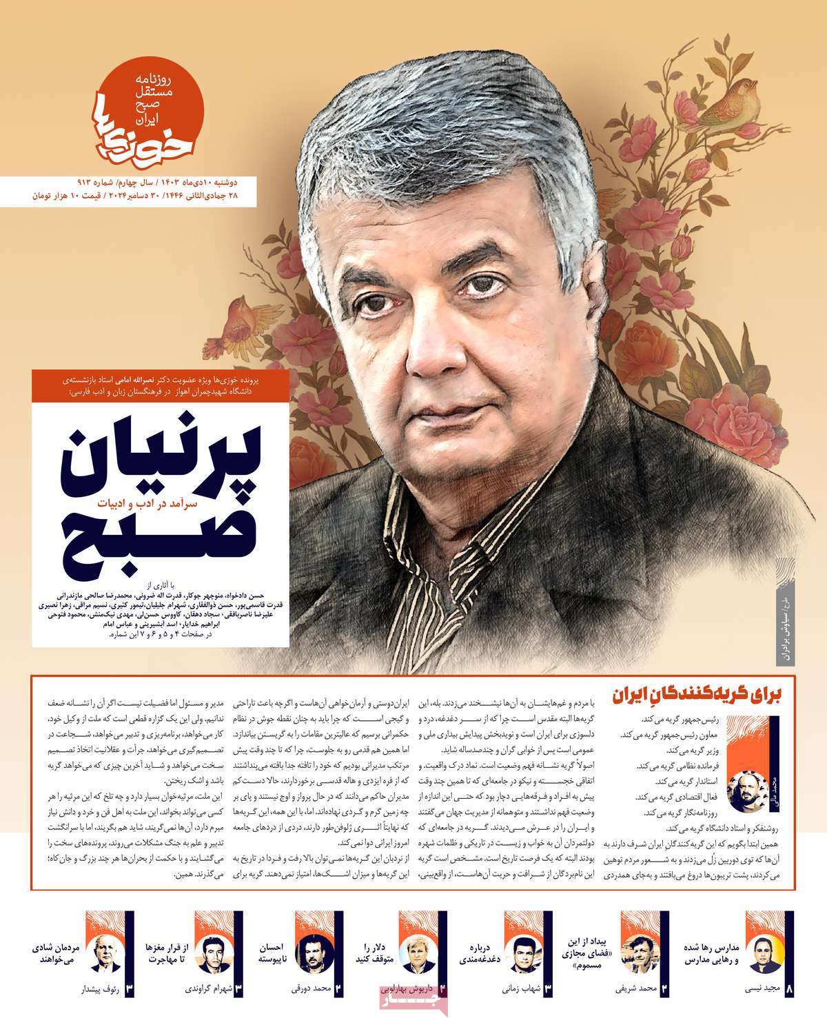 روزنامه خوزی‌ها