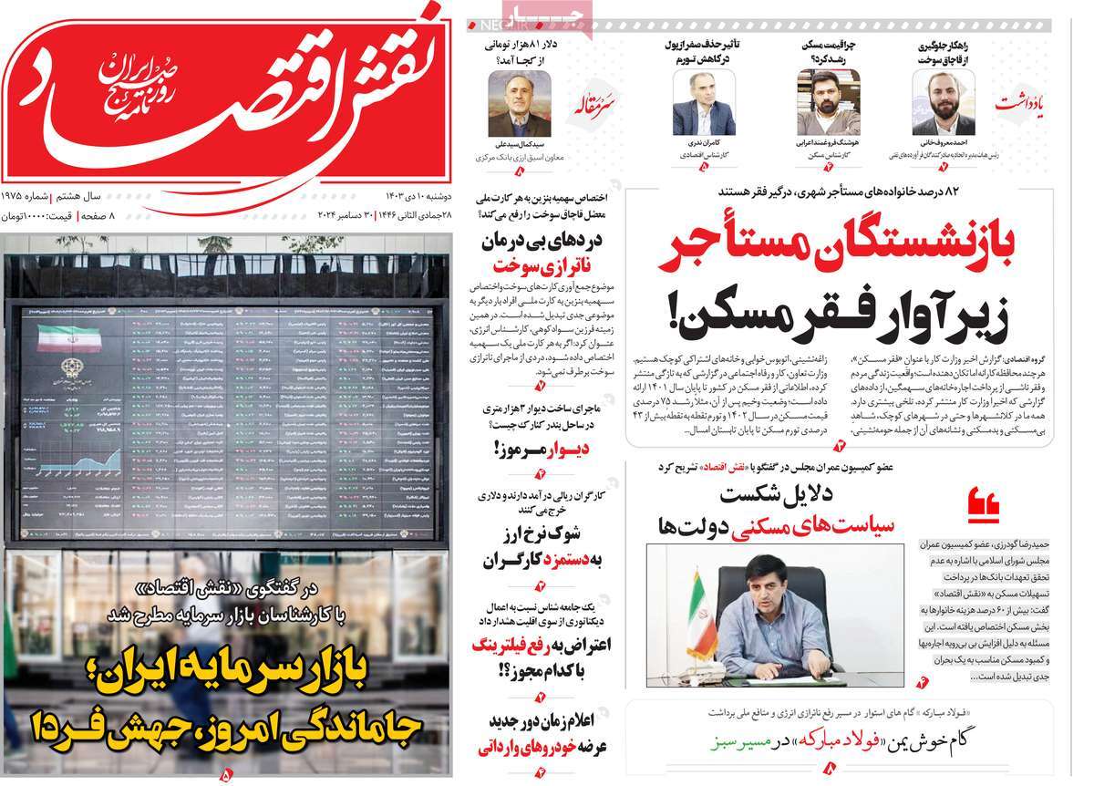 روزنامه نقش اقتصاد