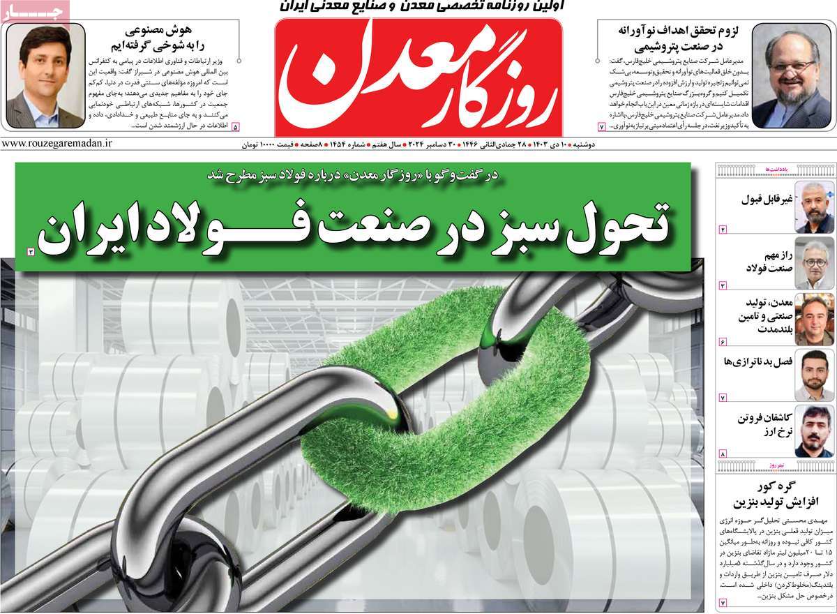 روزنامه روزگار معدن