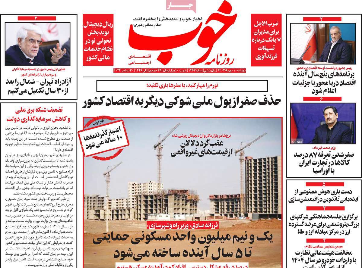 روزنامه خوب