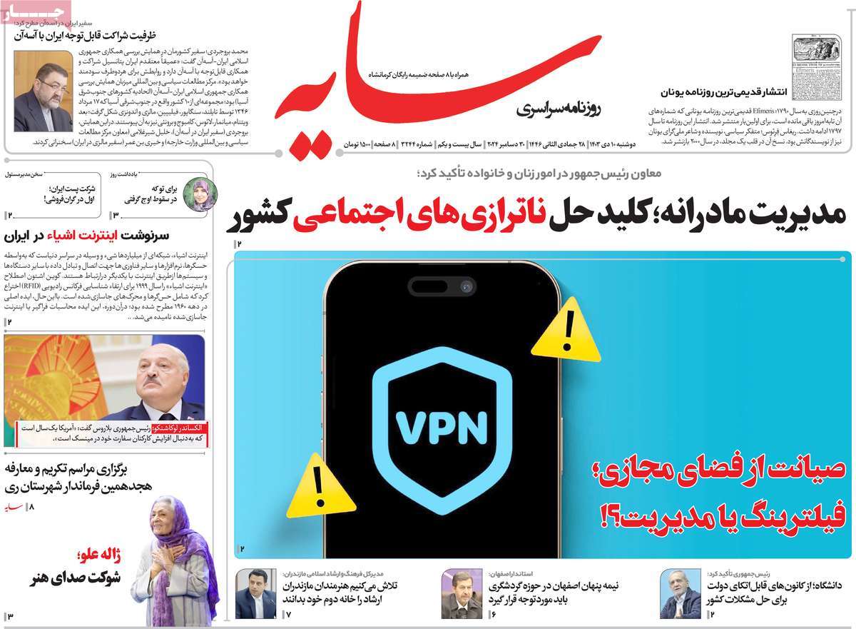 روزنامه سایه