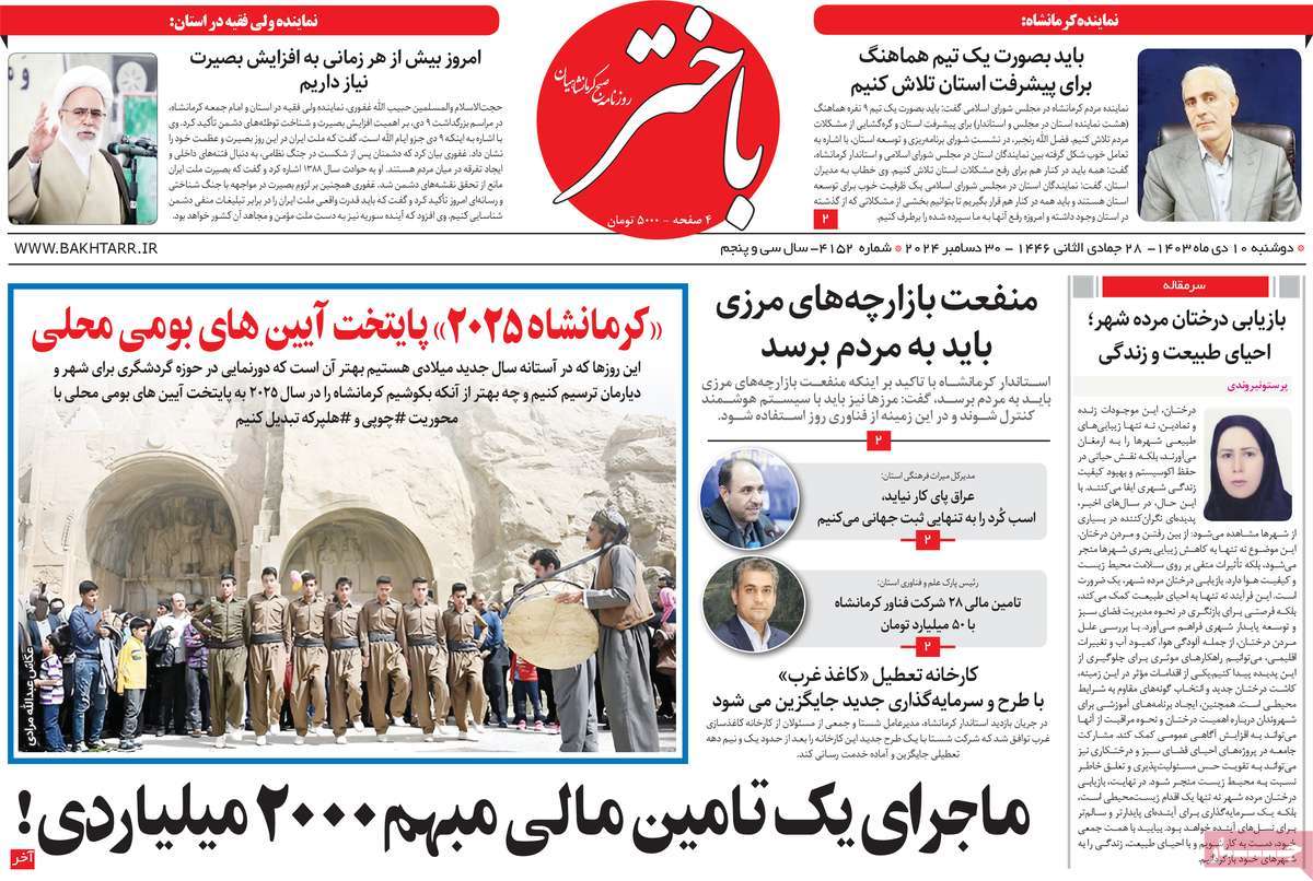 روزنامه باختر