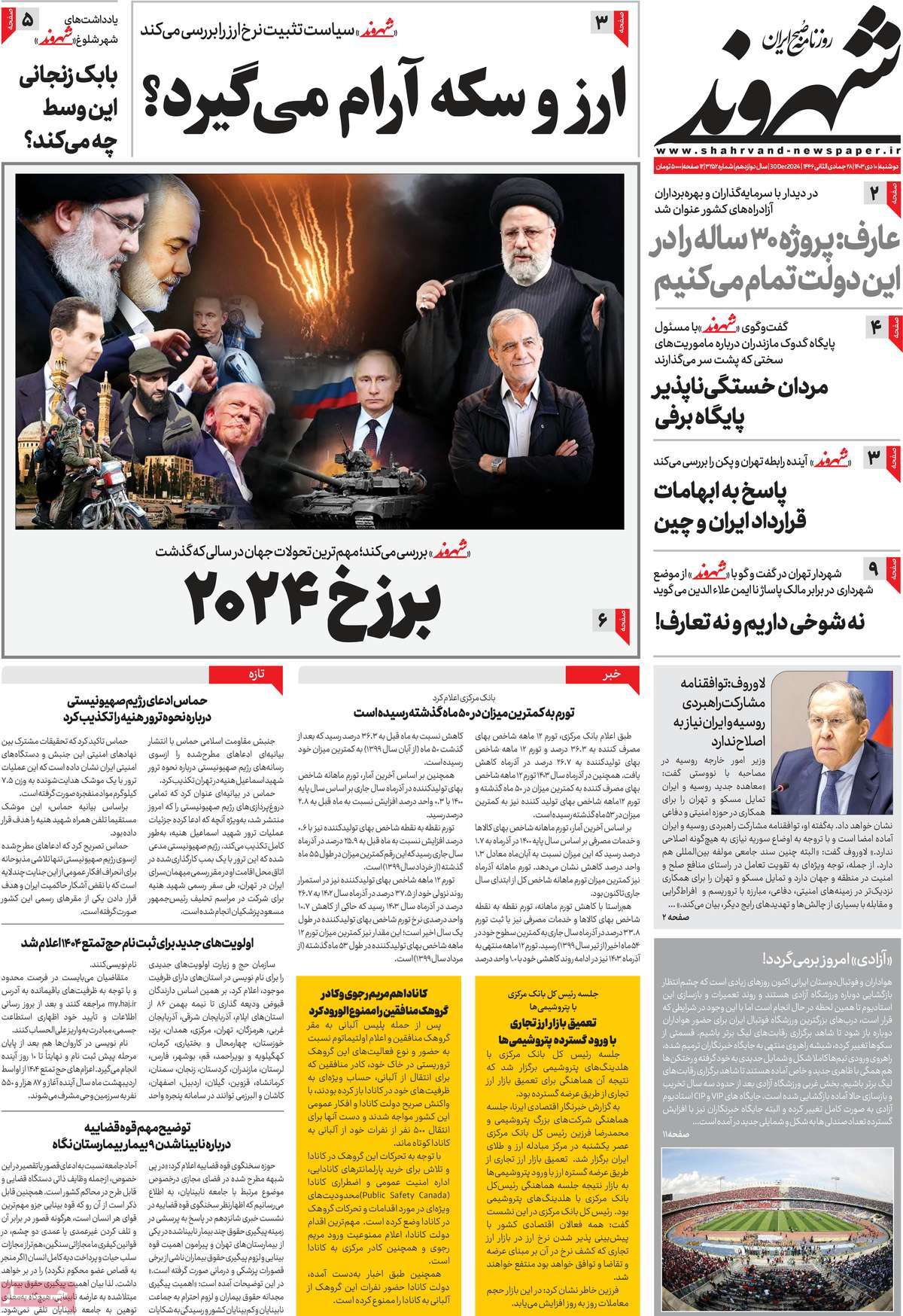 روزنامه شهروند