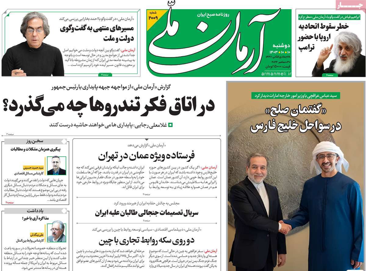روزنامه آرمان ملی