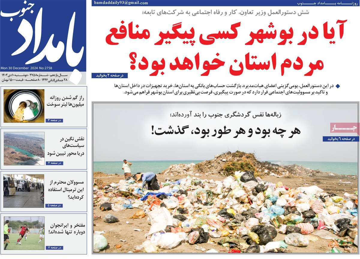 روزنامه بامداد جنوب
