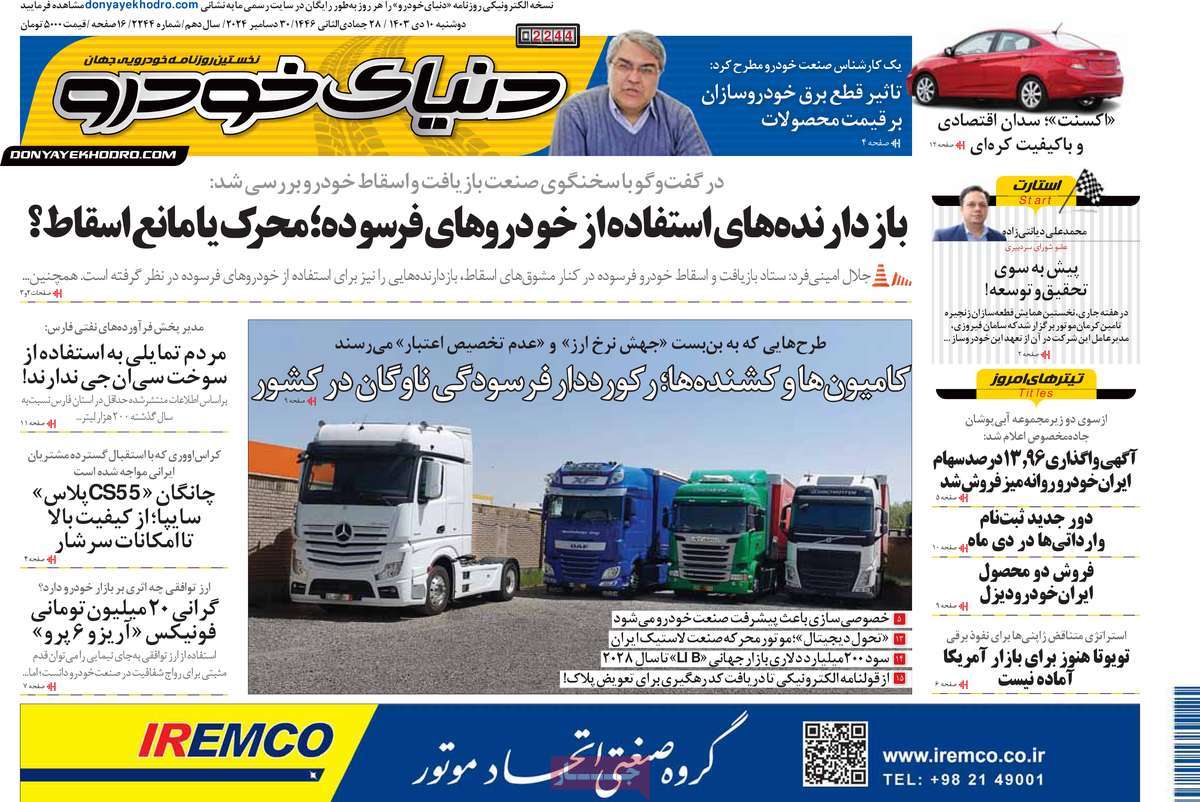 روزنامه دنیای خودرو