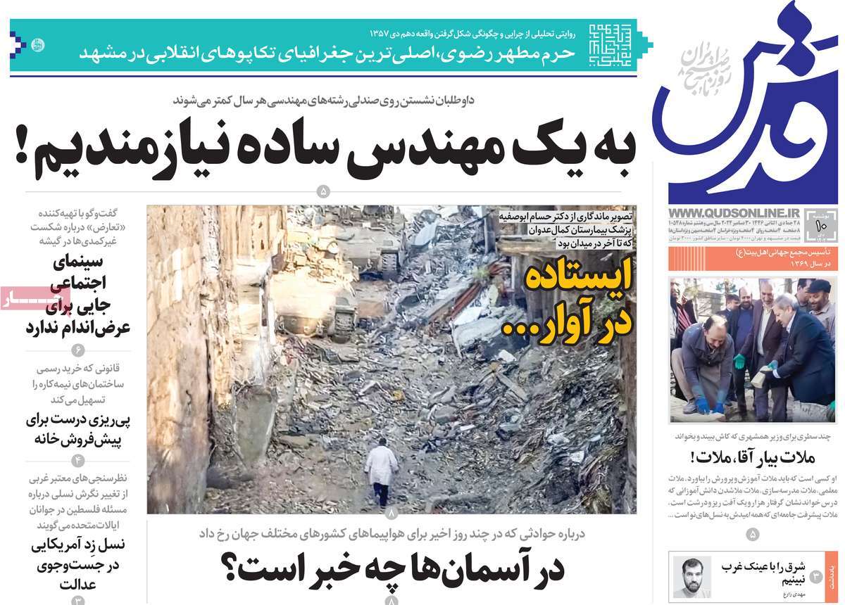 روزنامه قدس