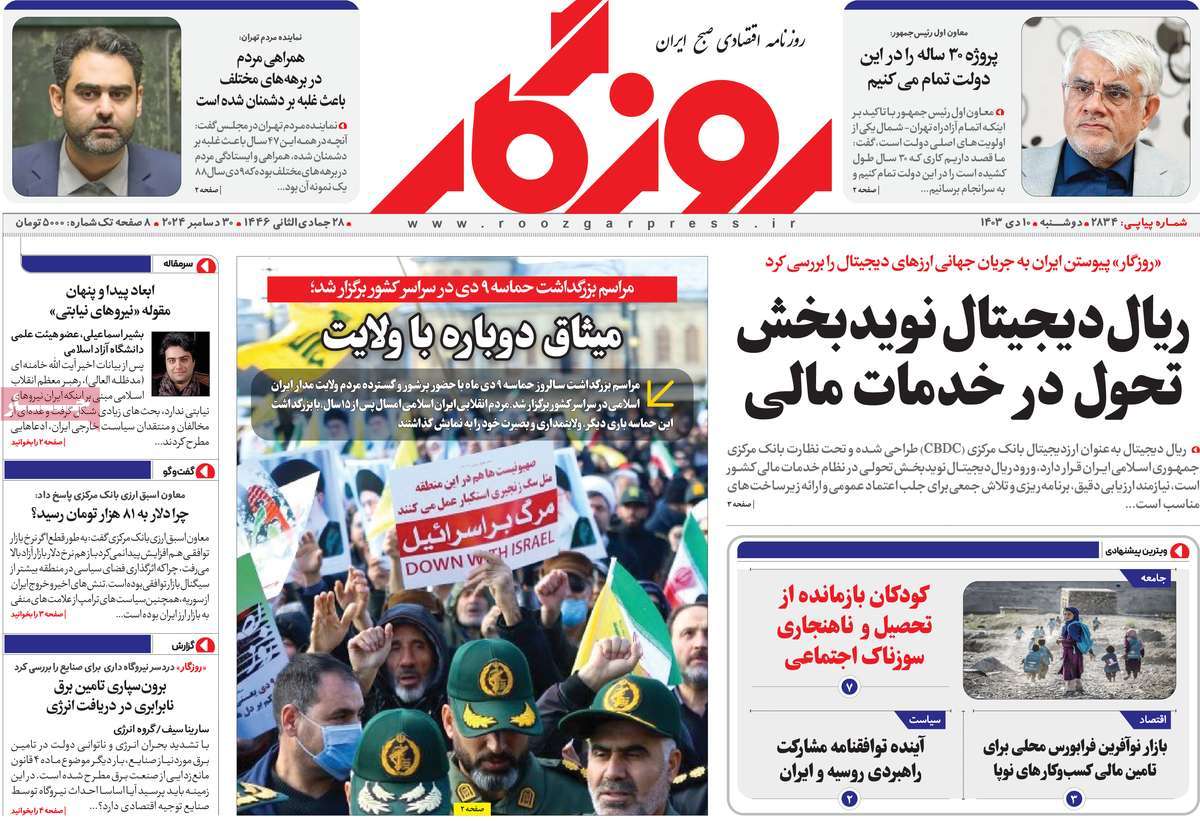 روزنامه روزگار