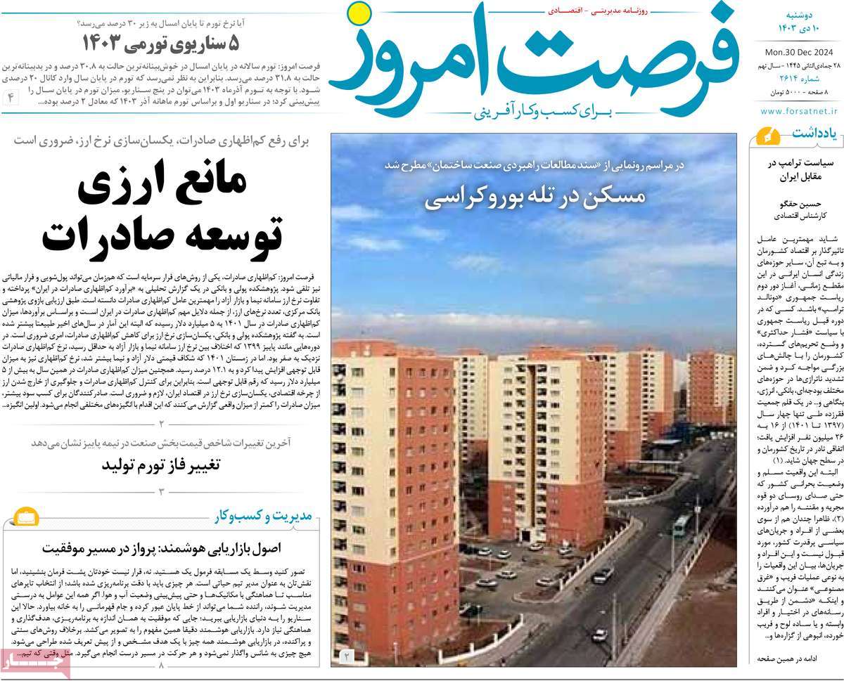 روزنامه فرصت امروز