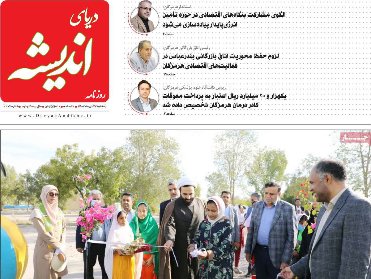 روزنامه دریای اندیشه