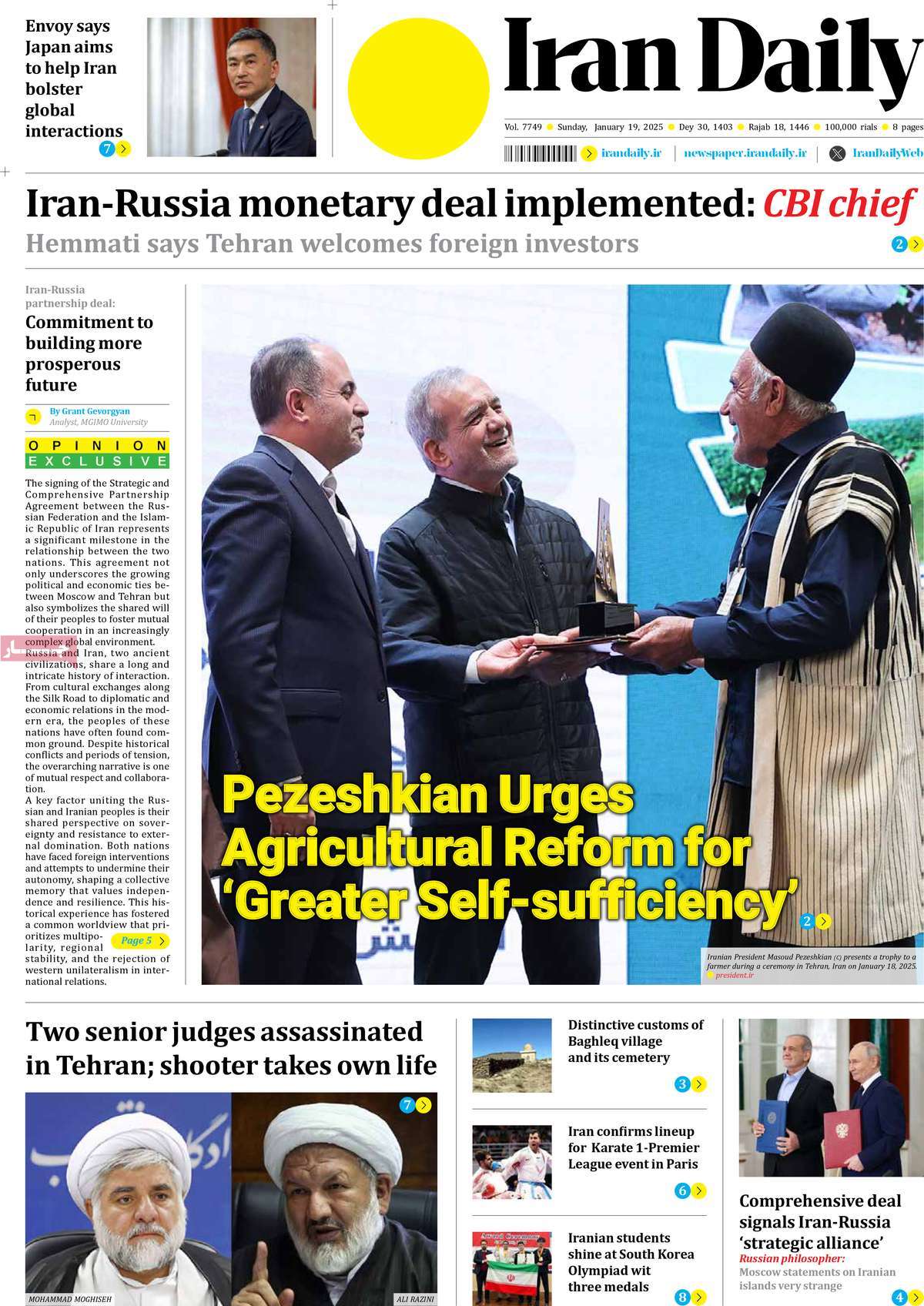 روزنامه Iran Daily