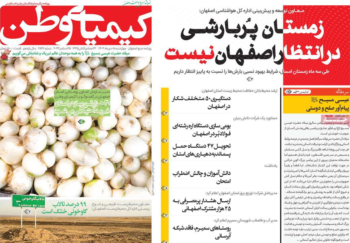 روزنامه کیمیای وطن